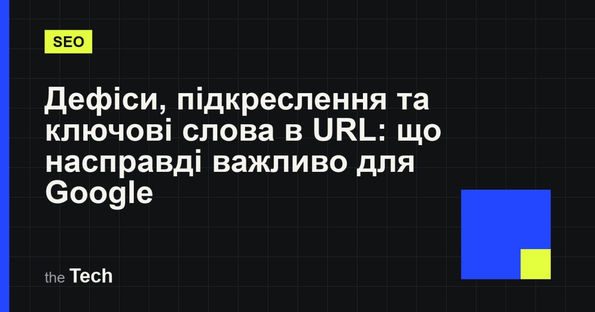 Типографічна обкладинка TheTech: заголовок «Дефіси, підкреслення та ключові слова в URL: що насправді важливо для Google» на темному тлі