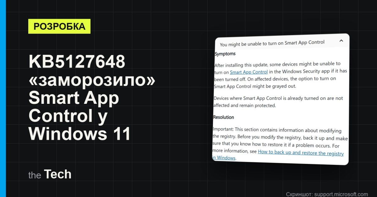 Обкладинка TheTech: фрагмент сторінки підтримки Microsoft про оновлення KB5127648 з описом проблеми «You might be unable to turn on Smart App Control» у перспективі; заголовок про Smart App Control
