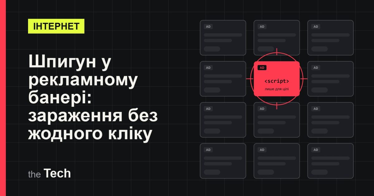 Обкладинка TheTech: сітка рекламних блоків, один з яких підсвічений червоним як шкідливий; заголовок про шпигунське ПЗ Candiru, яке поширювали через рекламу