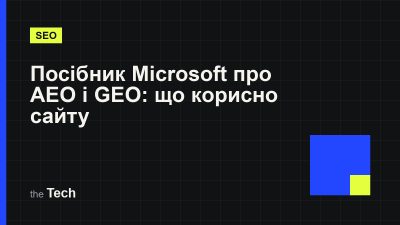 Типографічна обкладинка TheTech: заголовок «Посібник Microsoft про AEO і GEO: що корисно сайту» на темному тлі