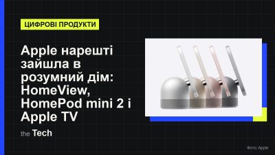 Обкладинка TheTech: офіційне фото Apple — смарт-дисплей HomeView у чотирьох кольорах; заголовок про новий розумний дім Apple