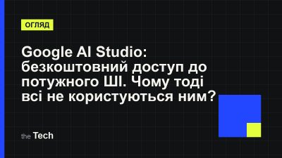 Типографічна обкладинка TheTech: заголовок «Google AI Studio: безкоштовний доступ до потужного ШІ. Чому тоді всі не користуються ним?» на темному тлі
