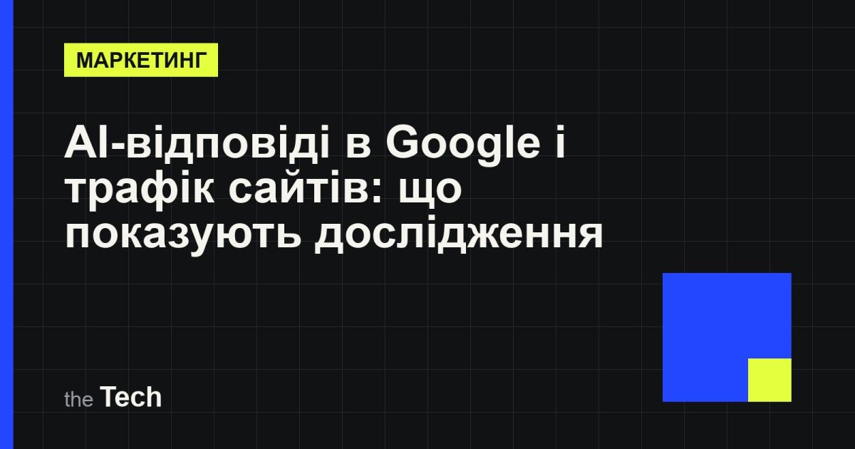 Типографічна обкладинка TheTech: заголовок «AI-відповіді в Google і трафік сайтів: що насправді показують дослідження» на темному тлі