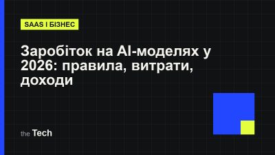 Типографічна обкладинка TheTech: заголовок «Заробіток на AI-моделях у 2026: правила, витрати, доходи» на темному тлі