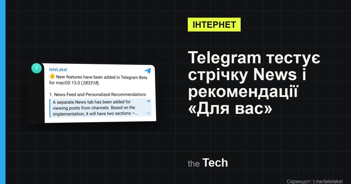 Обкладинка TheTech: скриншот допису каналу teleLakel про нові функції Telegram Beta для macOS 13.0 (283318), зокрема News Feed and Personalized Recommendations, і заголовок «Telegram тестує стрічку News і рекомендації «Для вас»»