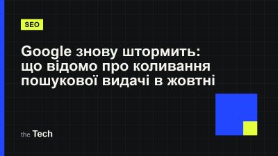 Типографічна обкладинка TheTech: заголовок «Google знову штормить: що відомо про коливання пошукової видачі в жовтні» на темному тлі