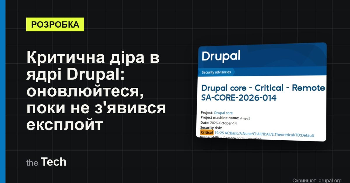 Обкладинка TheTech: фрагмент бюлетеня Drupal SA-CORE-2026-014 з позначкою Critical у перспективі; заголовок про критичну вразливість ядра Drupal