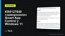 Обкладинка TheTech: фрагмент сторінки підтримки Microsoft про оновлення KB5127648 з описом проблеми «You might be unable to turn on Smart App Control» у перспективі; заголовок про Smart App Control